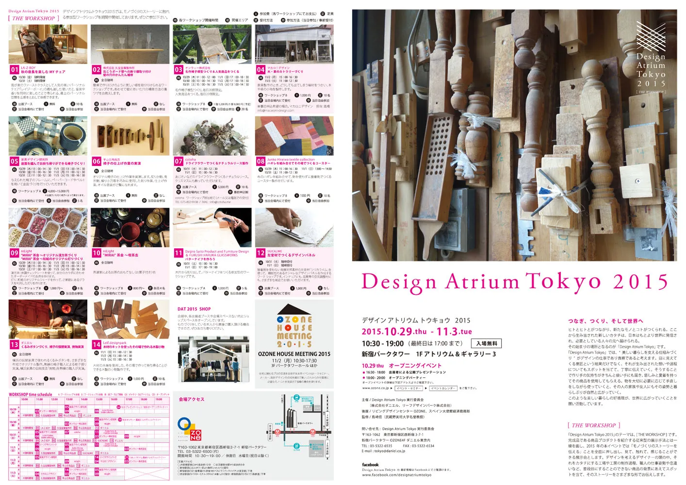 DESIGN ATRIUM TOKYO 2015 LEAFLET 1