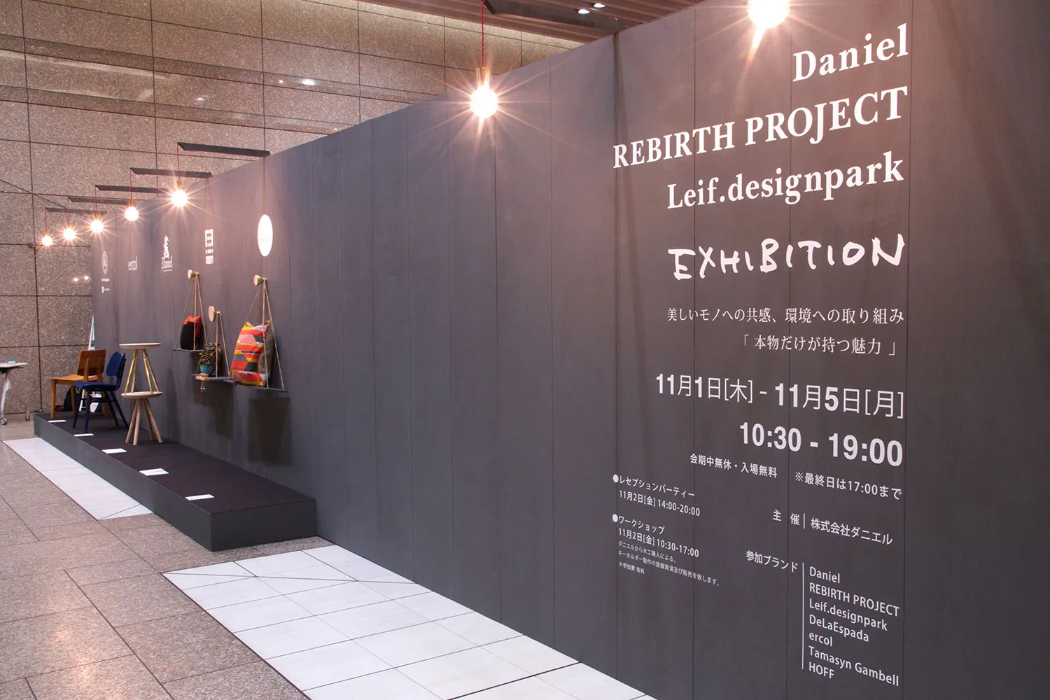 DANIEL × REBIRTH PROJECT × LEIF.DESIGNPARK EXHIBITION 1