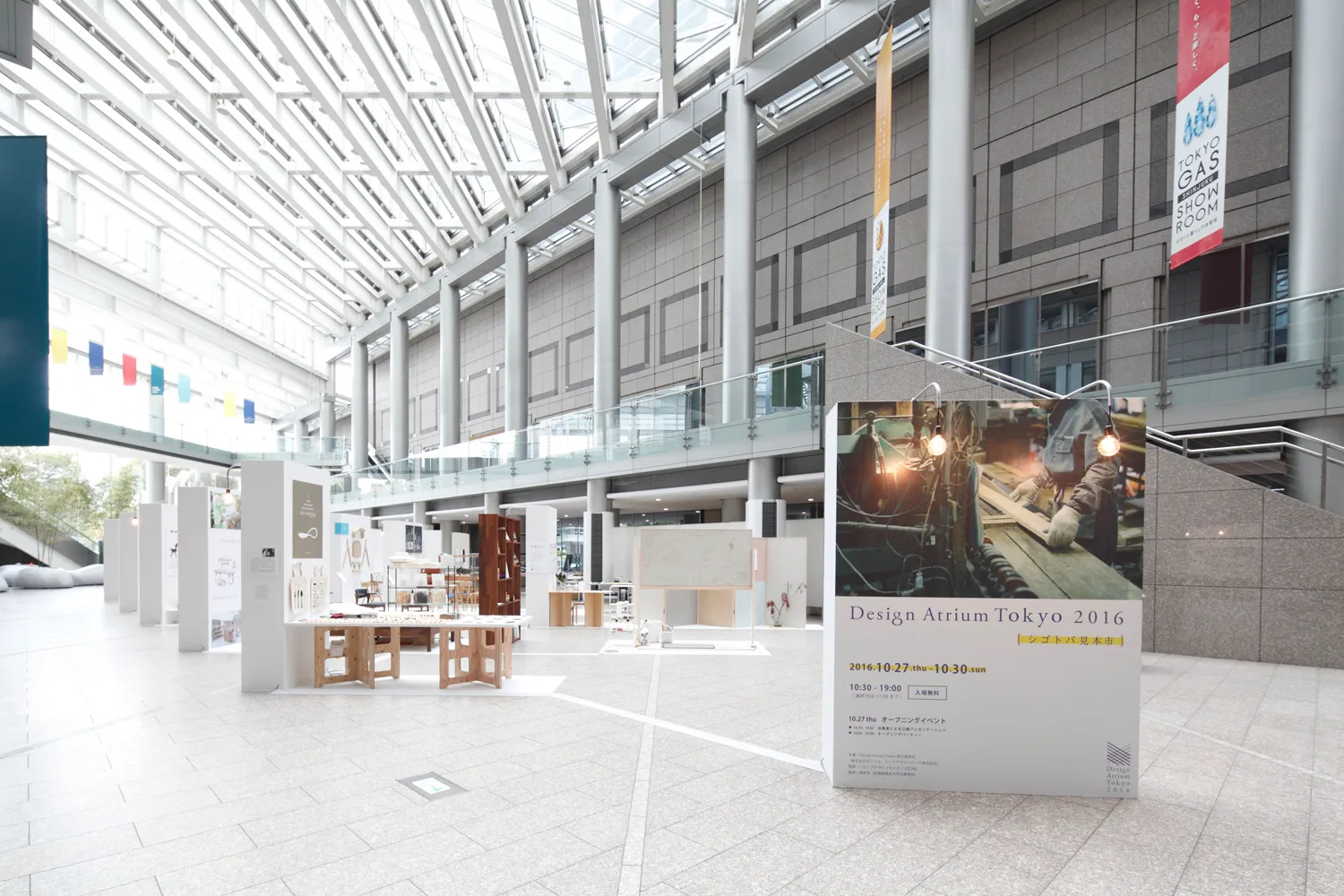 DESIGN ATRIUM TOKYO 2016 1