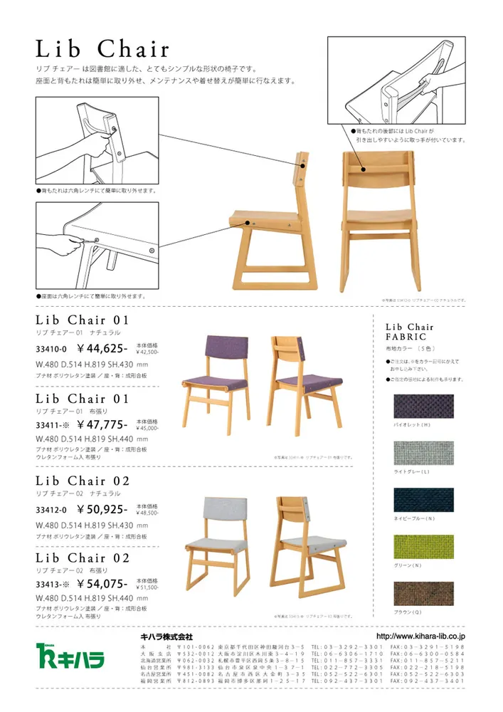 LIB CHAIR LEAFLET 2