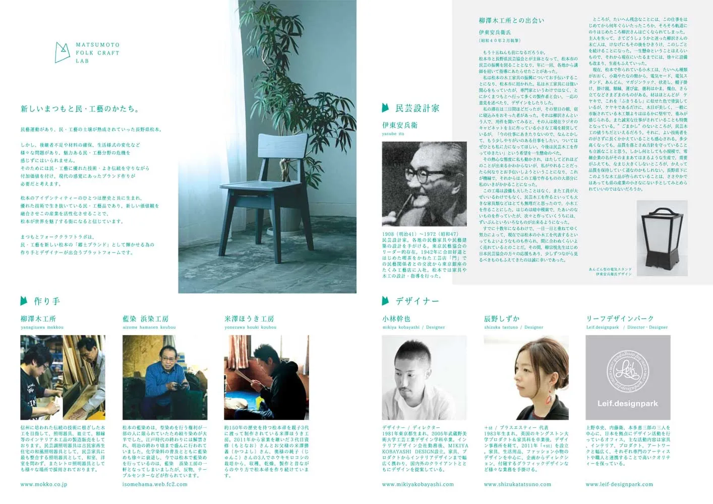 MATSUMOTO FOLK CRAFT LAB 2