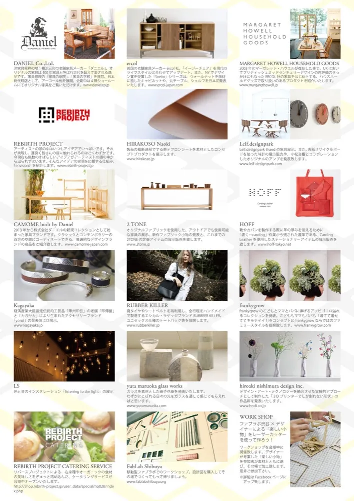 DESIGN ATRIUM TOKYO 2013 LEAFLET 2