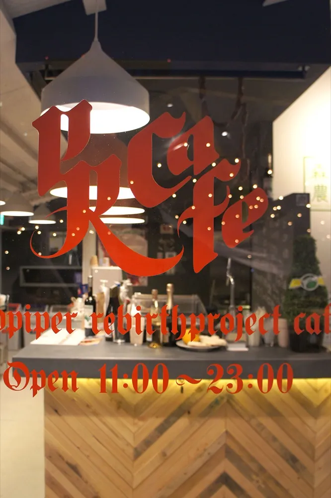 PR CAFE | PIED PIPER REBIRTH PROJECT CAFE 3
