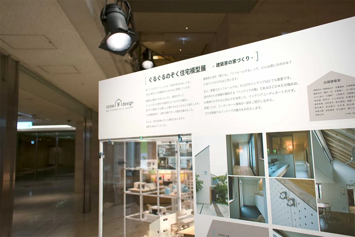 ぐるぐるのぞく建築模型展 5
