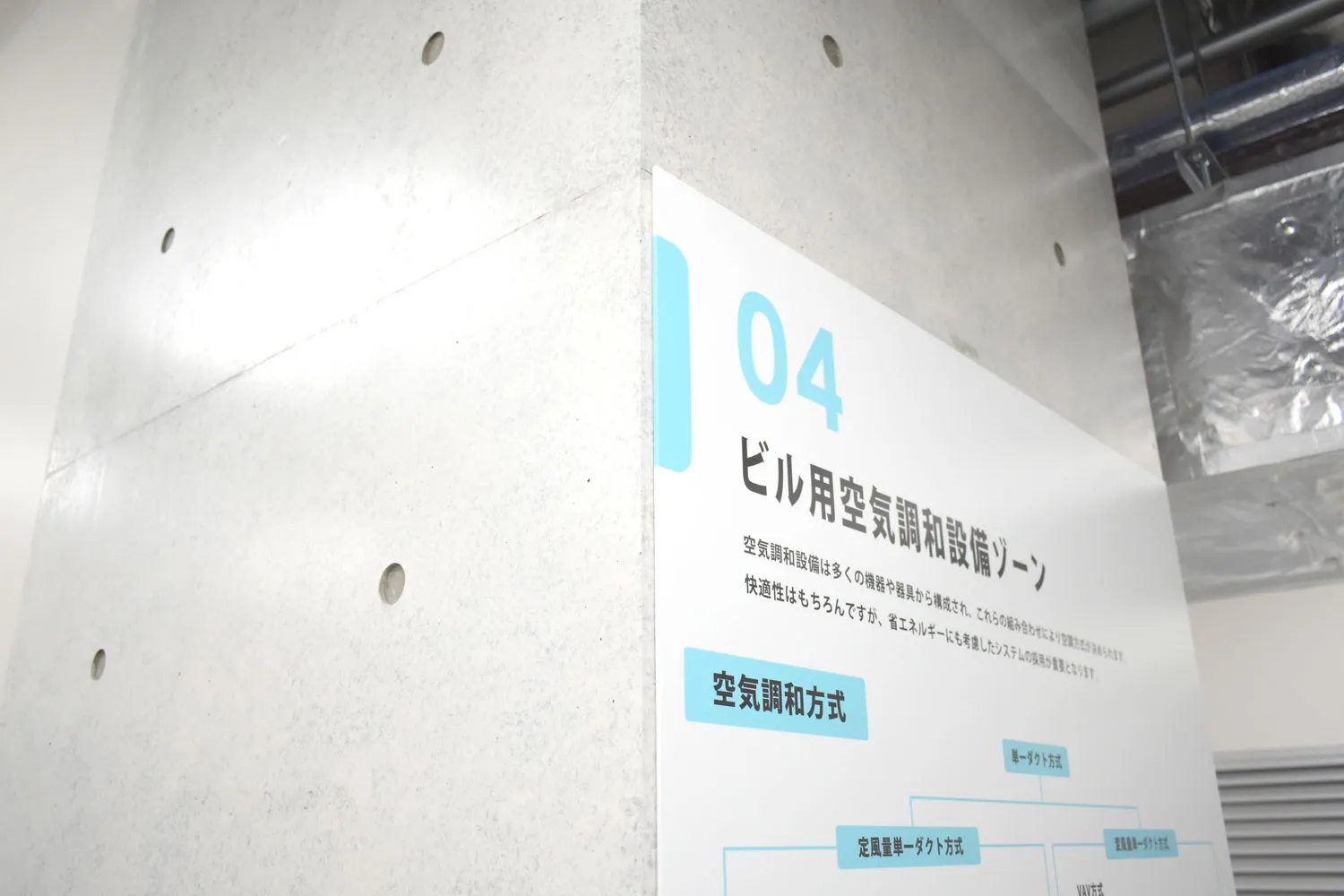 中央工学校　建築設備実習室サインデザイン 7